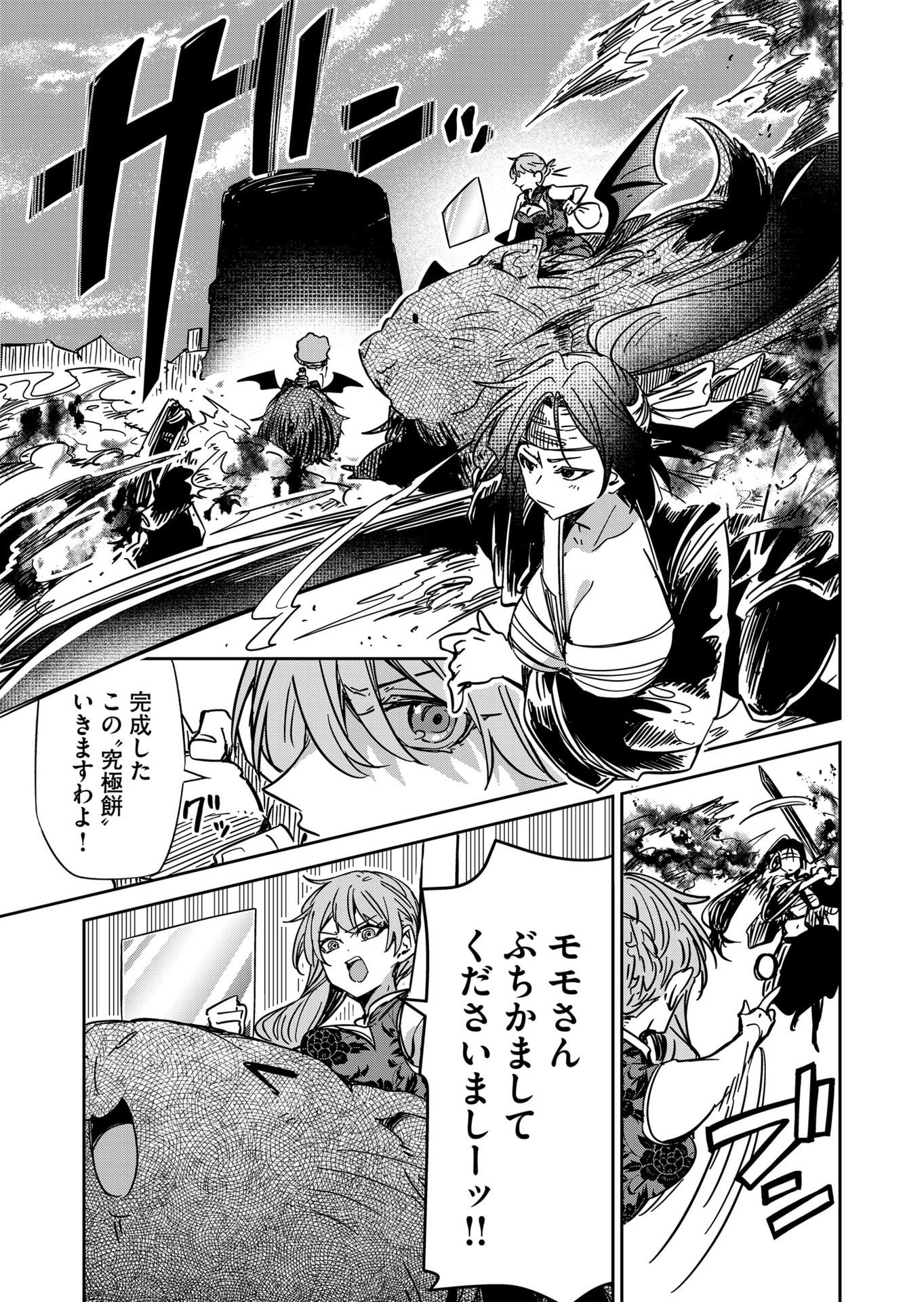 Goinkyo Maou-sama no Kaerizaki Chapter 49 5ページ