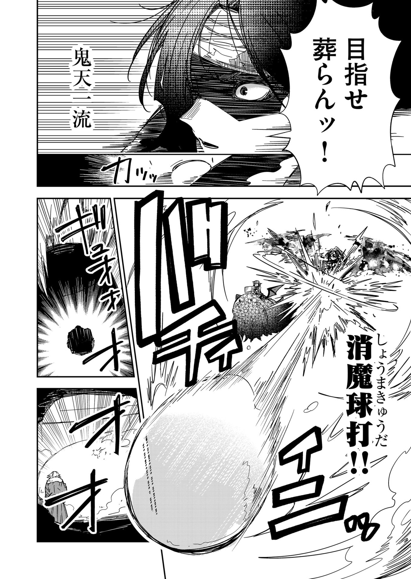 Goinkyo Maou-sama no Kaerizaki Chapter 49 6ページ