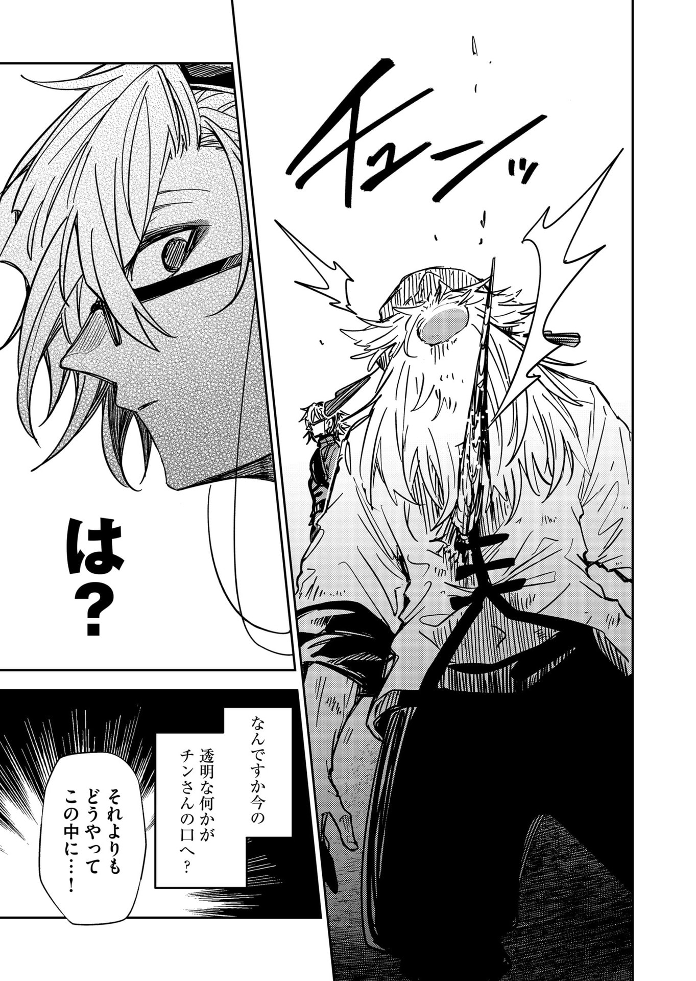 Goinkyo Maou-sama no Kaerizaki Chapter 49 7ページ