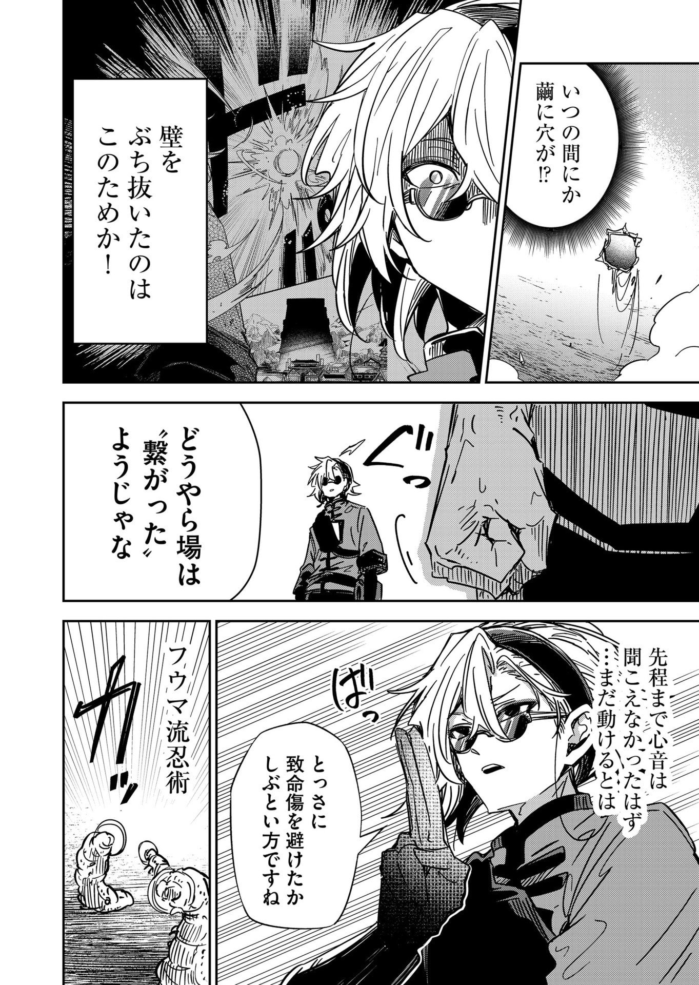 Goinkyo Maou-sama no Kaerizaki Chapter 49 8ページ