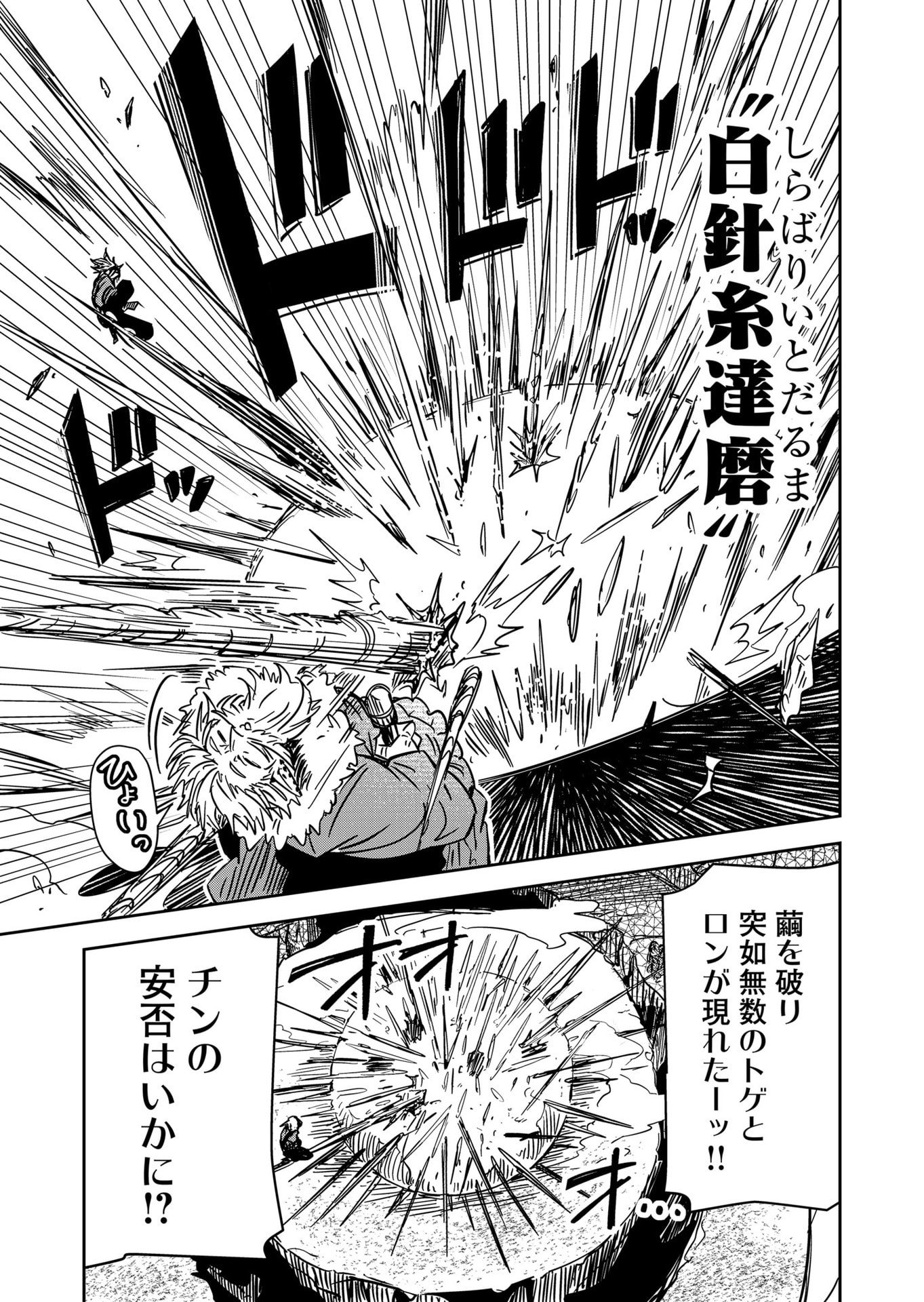 Goinkyo Maou-sama no Kaerizaki Chapter 49 9ページ