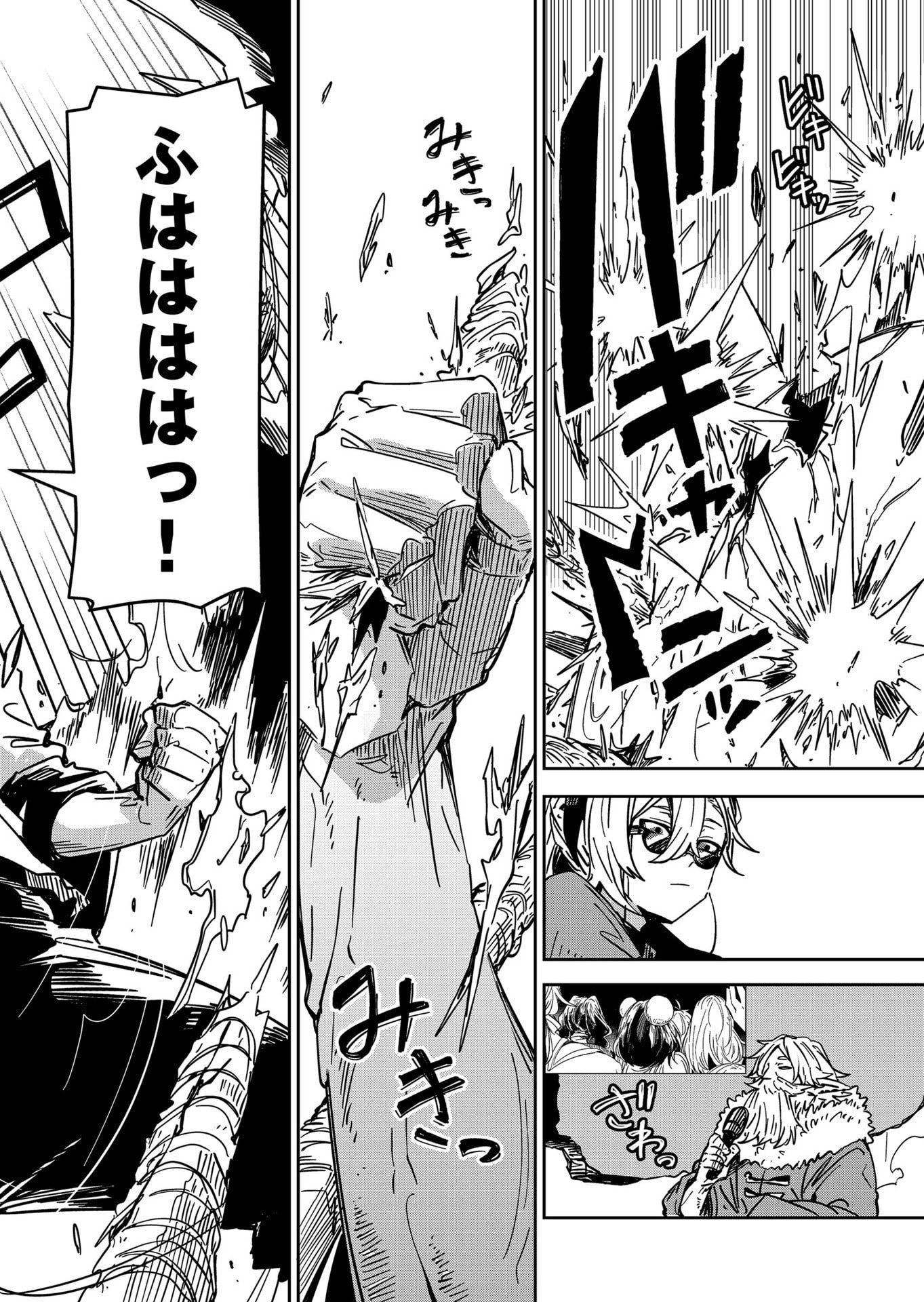 Goinkyo Maou-sama no Kaerizaki Chapter 49 10ページ