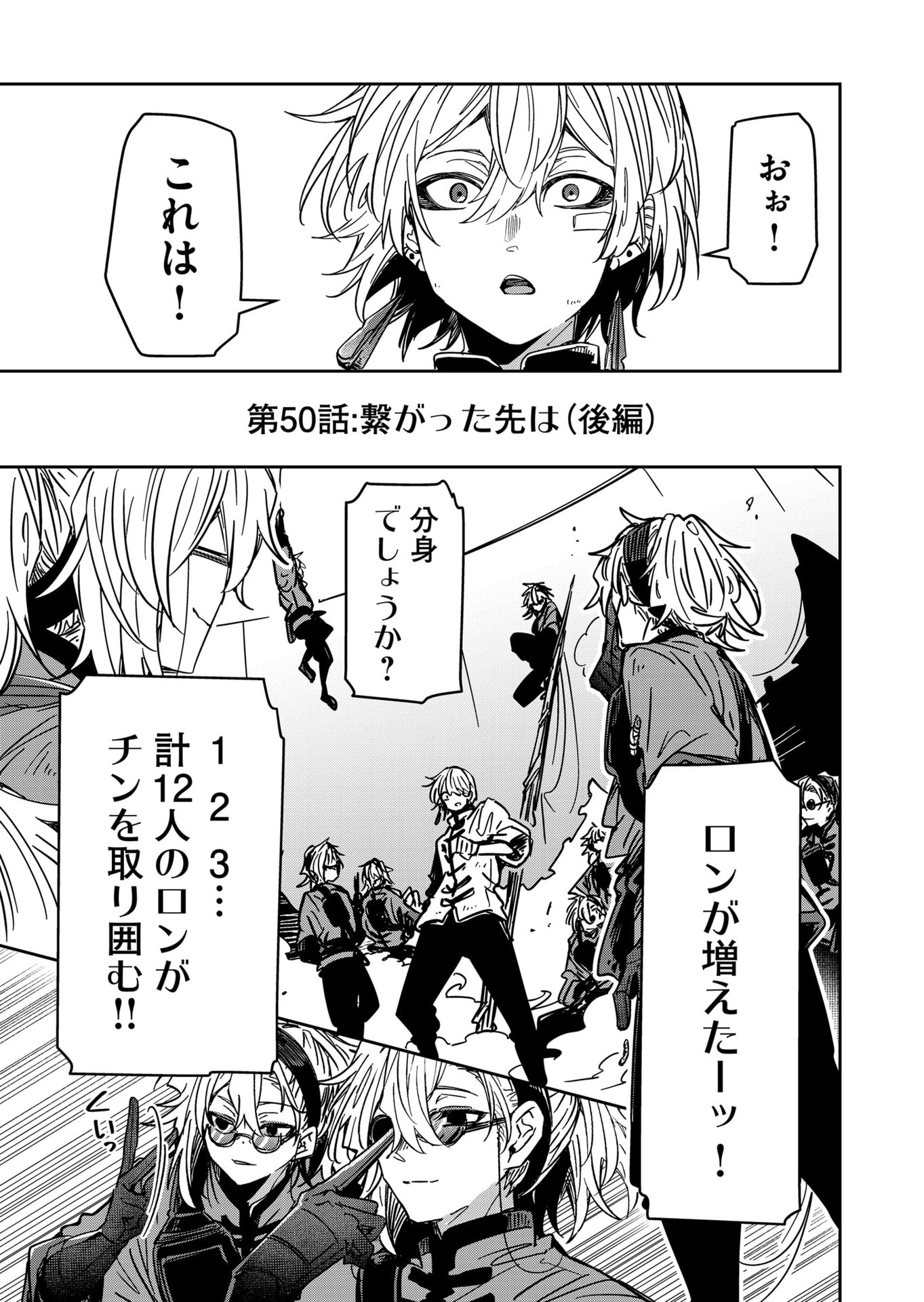Goinkyo Maou-sama no Kaerizaki Chapter 50 1ページ