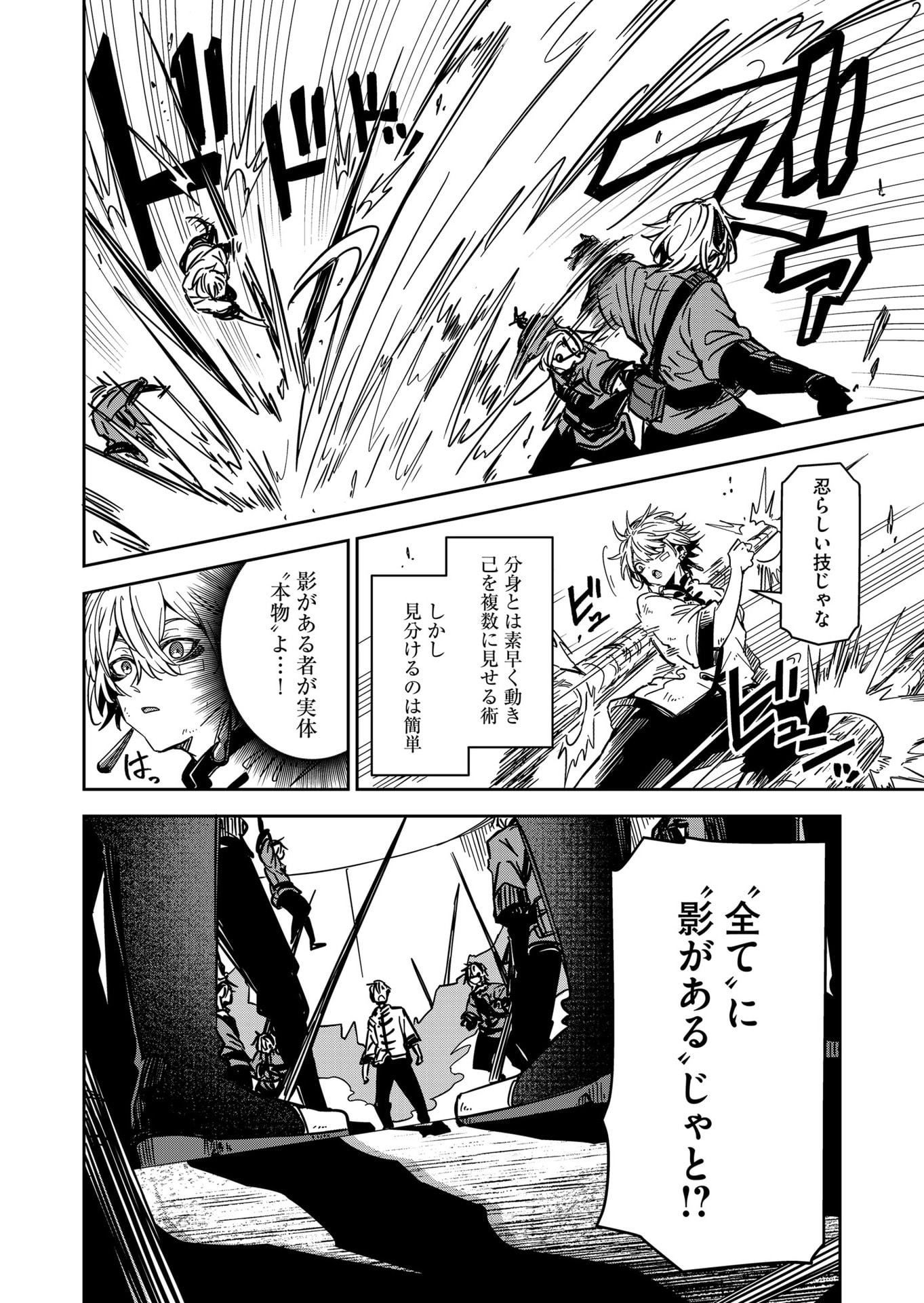 Goinkyo Maou-sama no Kaerizaki Chapter 50 2ページ