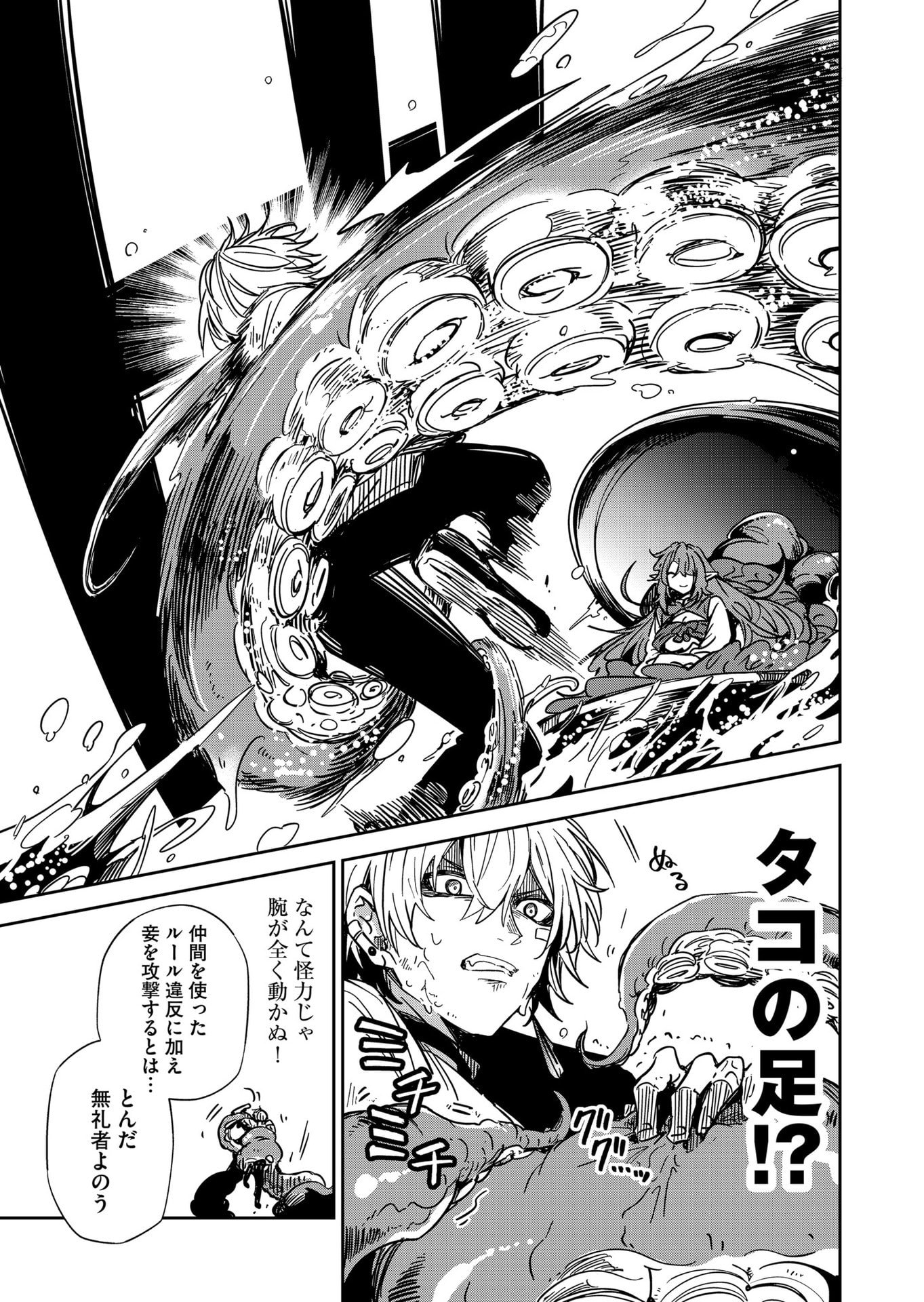 Goinkyo Maou-sama no Kaerizaki Chapter 50 11ページ