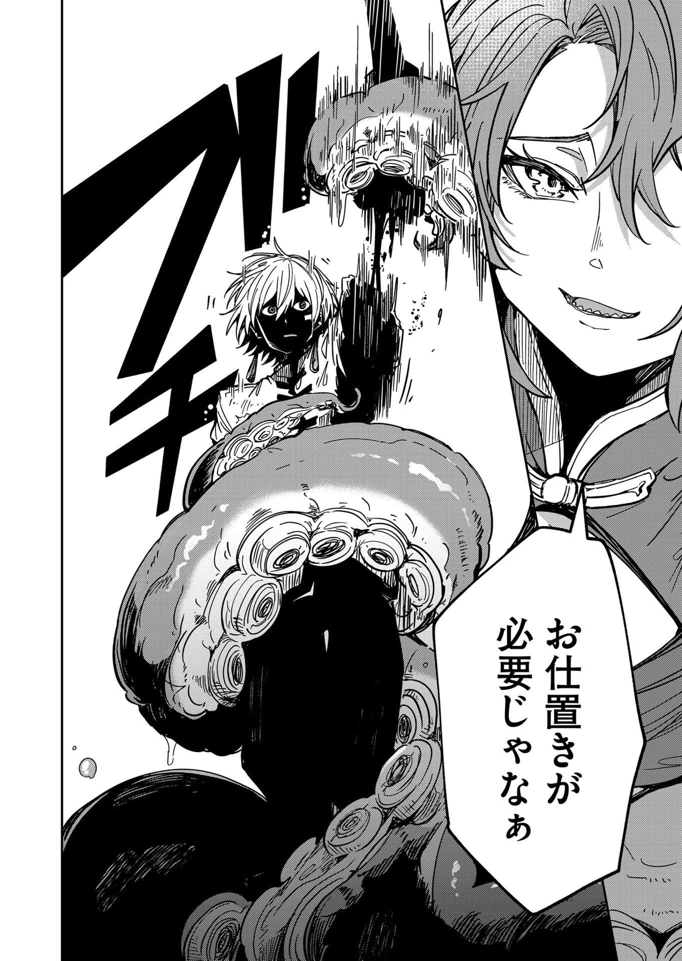 Goinkyo Maou-sama no Kaerizaki Chapter 50 12ページ