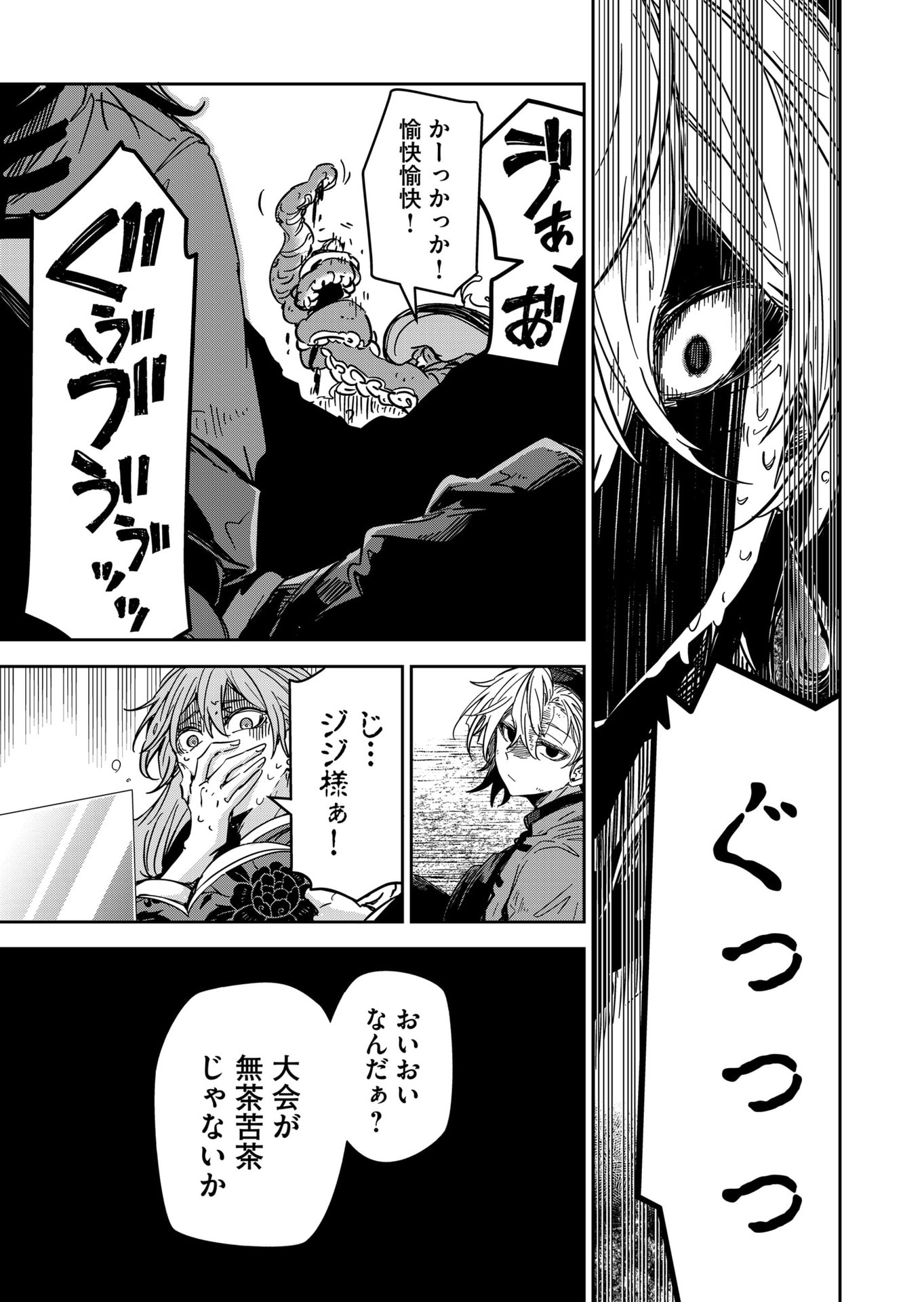 Goinkyo Maou-sama no Kaerizaki Chapter 50 13ページ