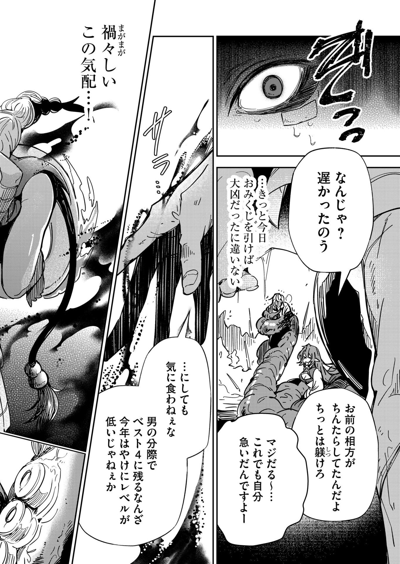 Goinkyo Maou-sama no Kaerizaki Chapter 50 14ページ