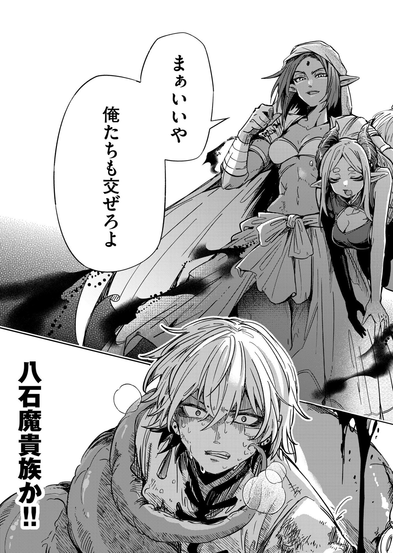 Goinkyo Maou-sama no Kaerizaki Chapter 50 15ページ