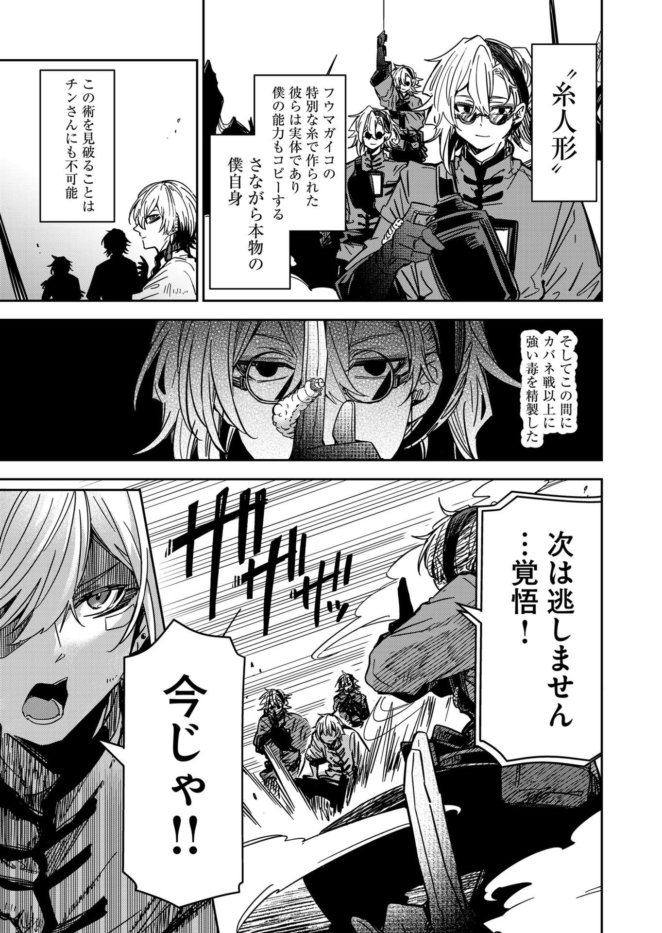 Goinkyo Maou-sama no Kaerizaki Chapter 50 3ページ