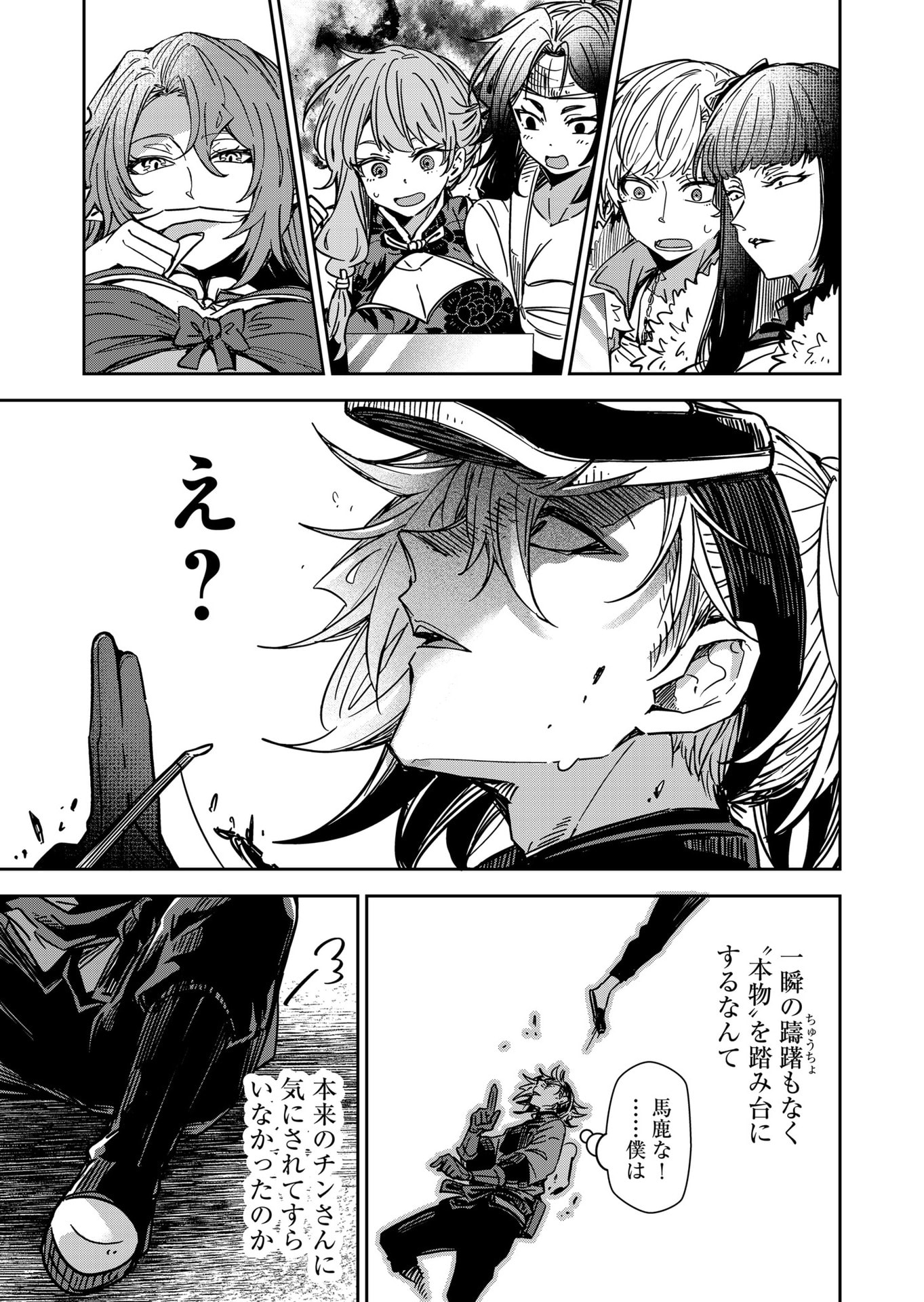 Goinkyo Maou-sama no Kaerizaki Chapter 50 5ページ