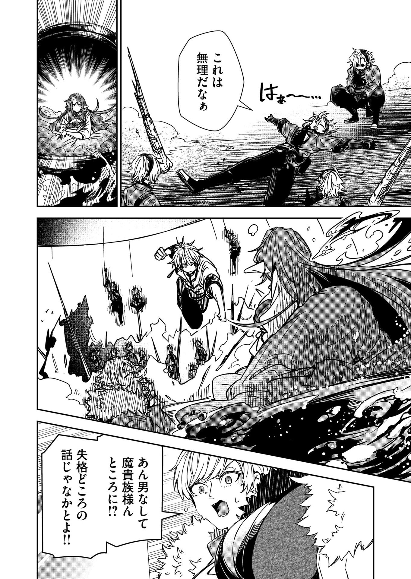 Goinkyo Maou-sama no Kaerizaki Chapter 50 6ページ