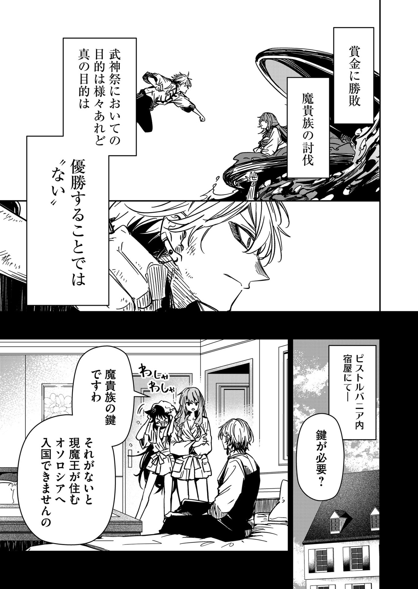 Goinkyo Maou-sama no Kaerizaki Chapter 50 7ページ