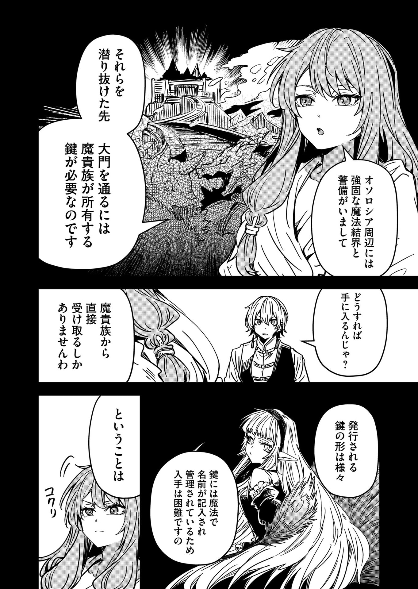 Goinkyo Maou-sama no Kaerizaki Chapter 50 8ページ