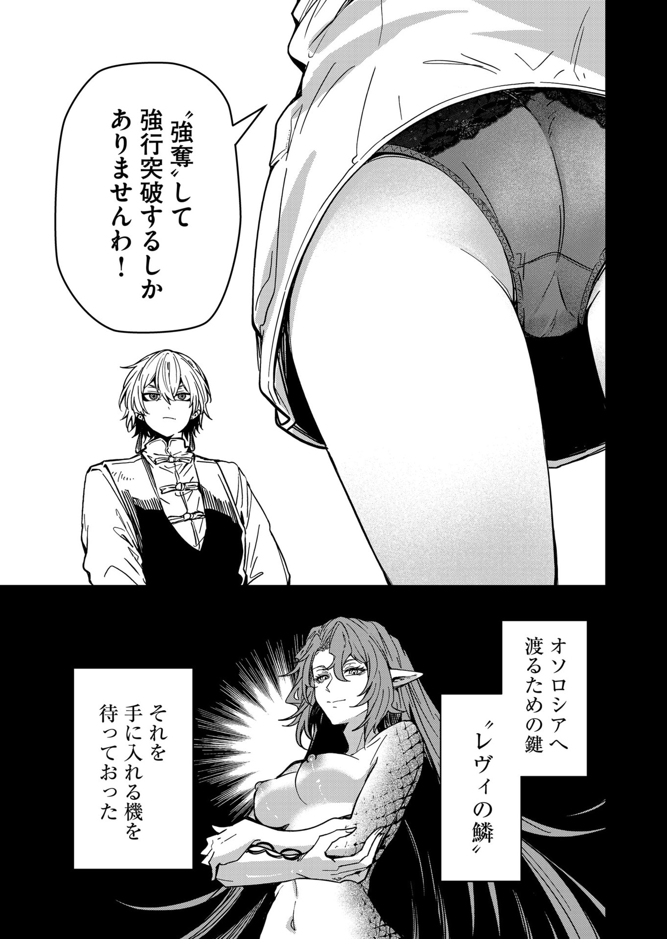 Goinkyo Maou-sama no Kaerizaki Chapter 50 9ページ