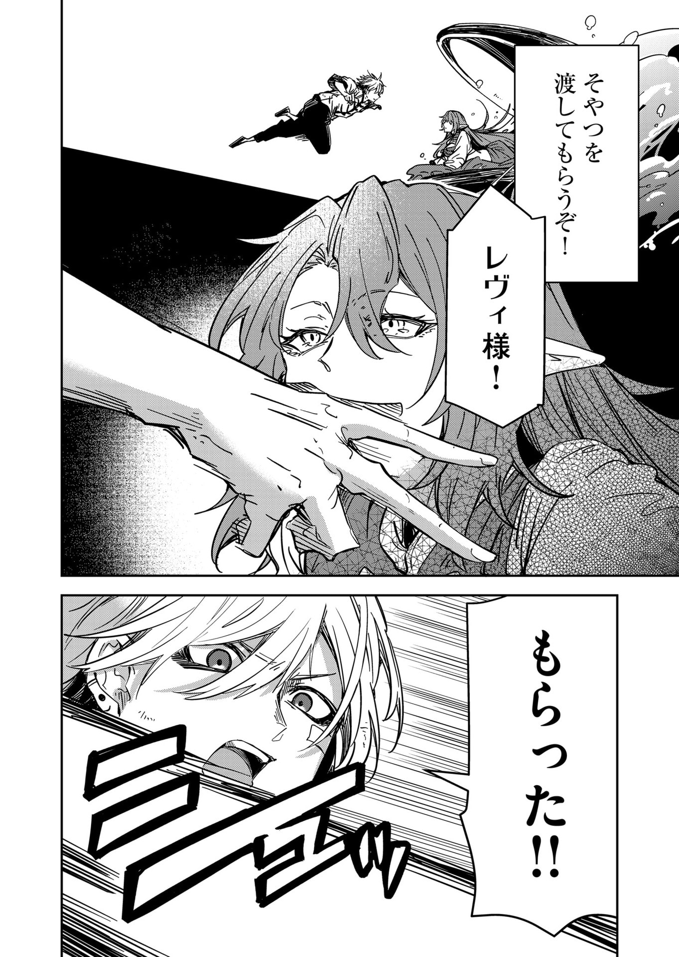 Goinkyo Maou-sama no Kaerizaki Chapter 50 10ページ