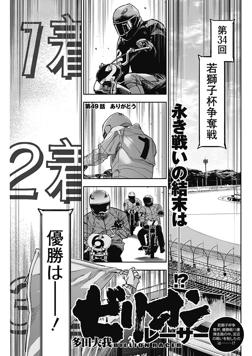 Billion Racer Chapter 49 1ページ