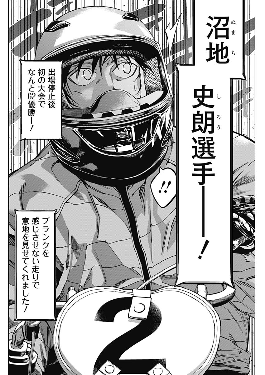 Billion Racer Chapter 49 2ページ