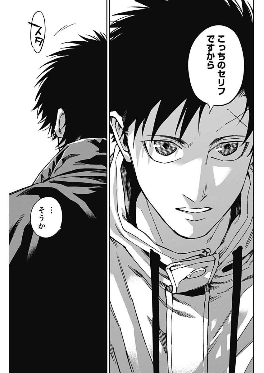 Billion Racer Chapter 49 11ページ