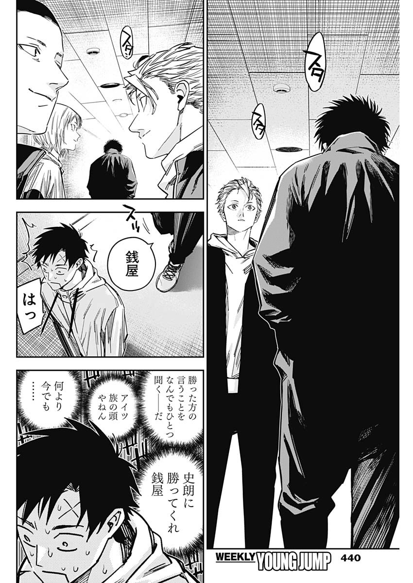 Billion Racer Chapter 49 12ページ