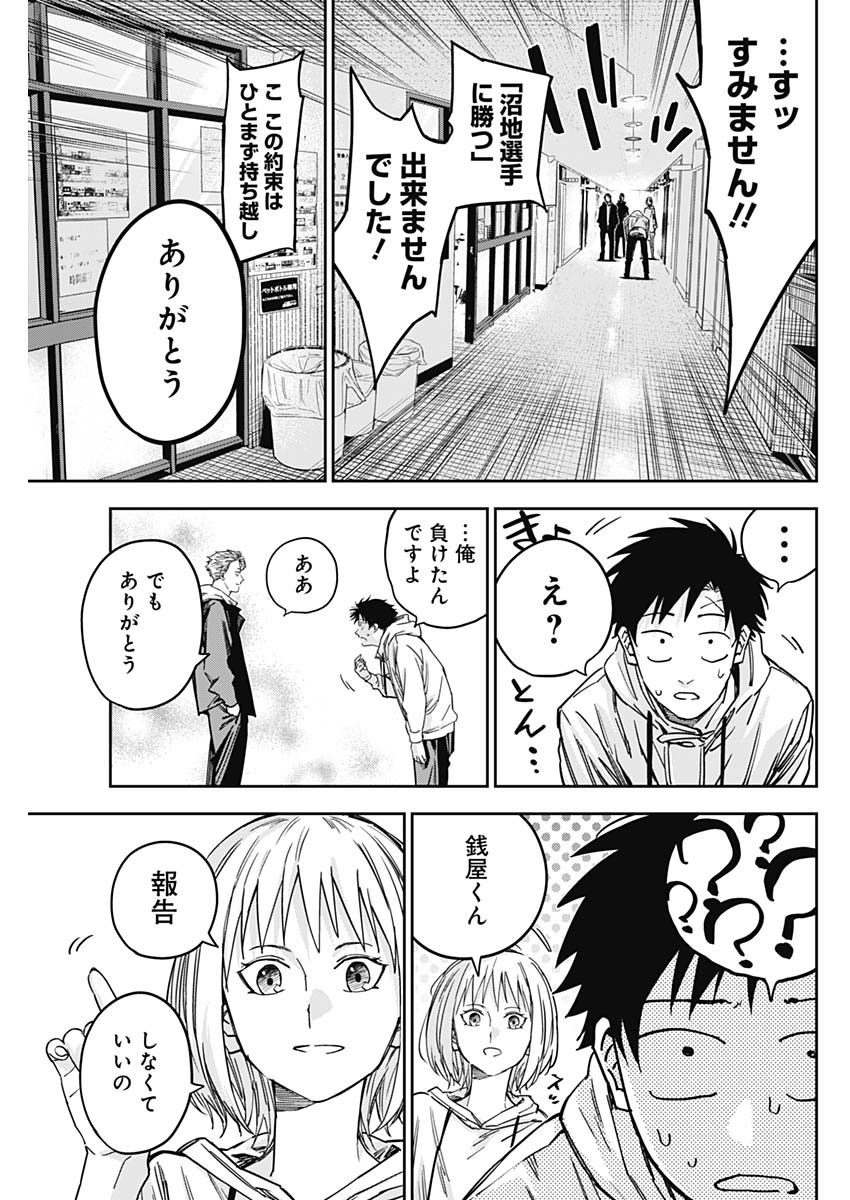 Billion Racer Chapter 49 13ページ