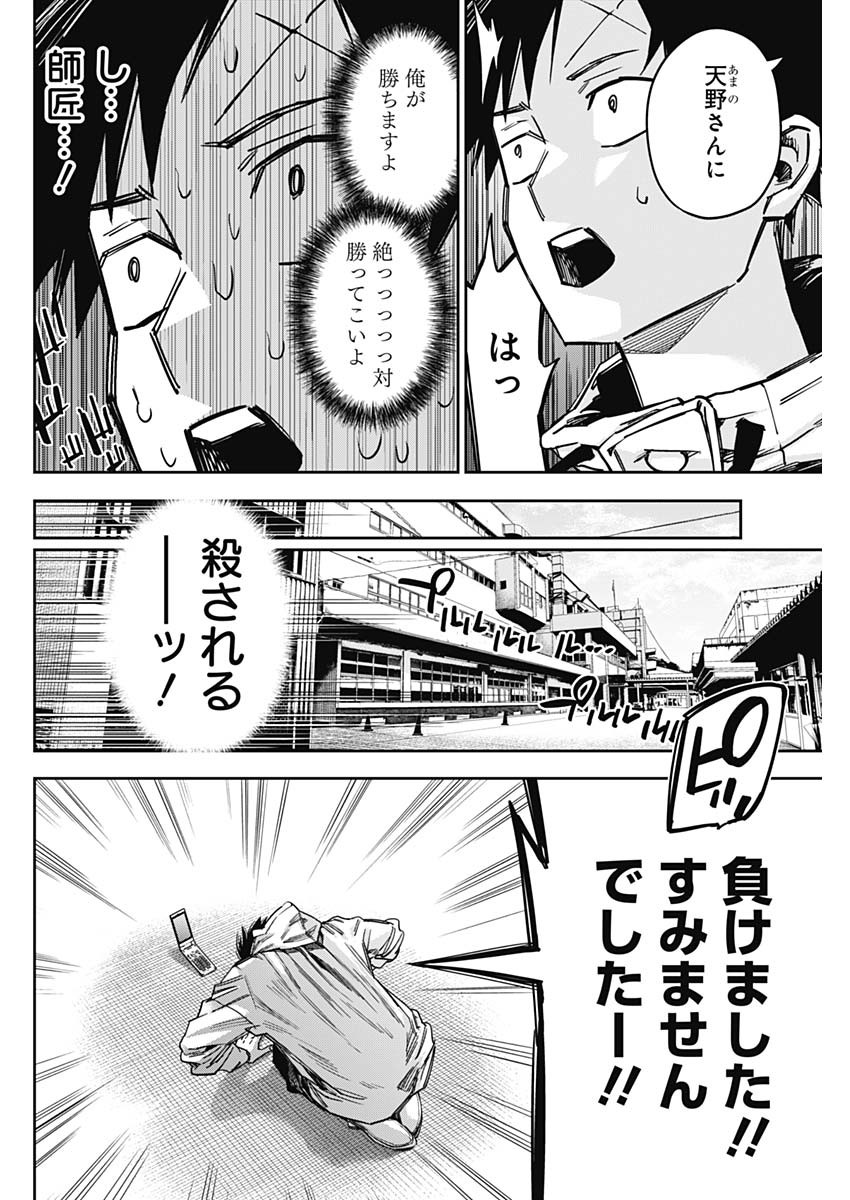Billion Racer Chapter 49 14ページ