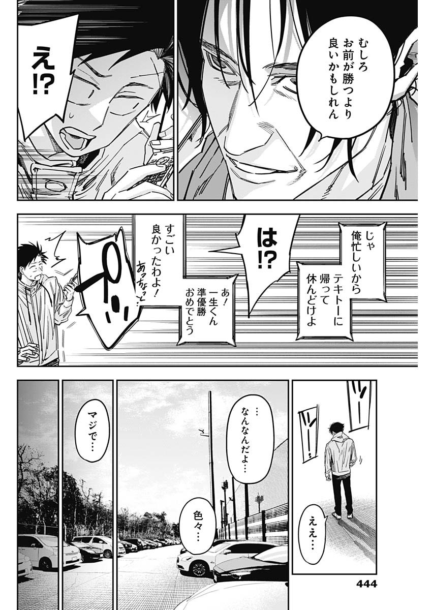 Billion Racer Chapter 49 16ページ