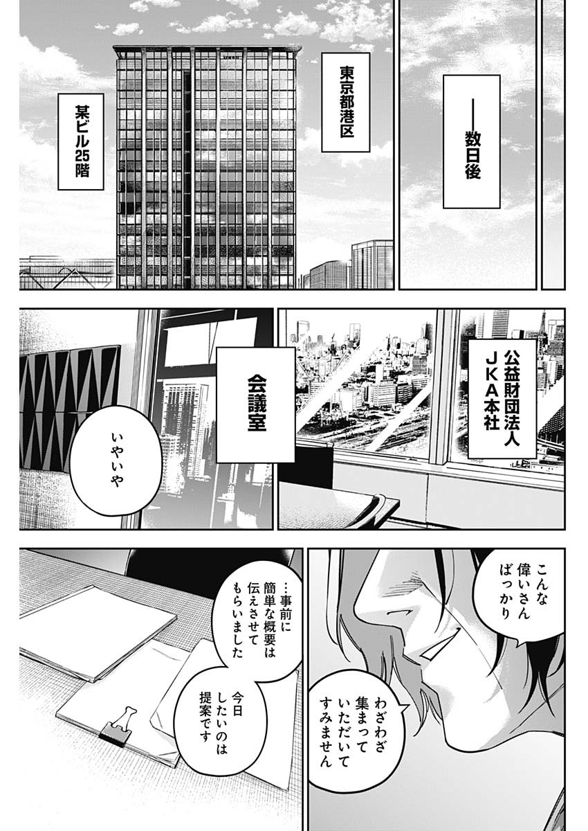 Billion Racer Chapter 49 17ページ