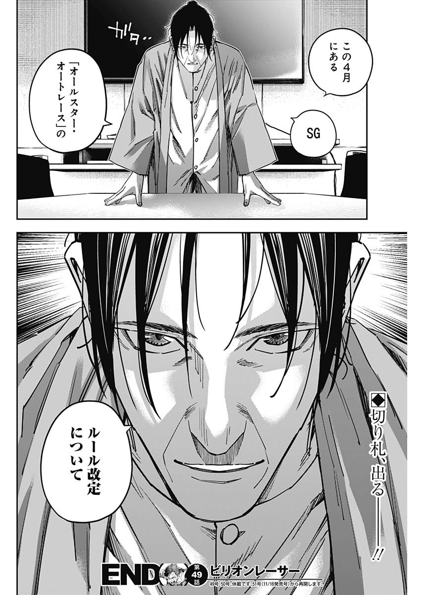 Billion Racer Chapter 49 18ページ