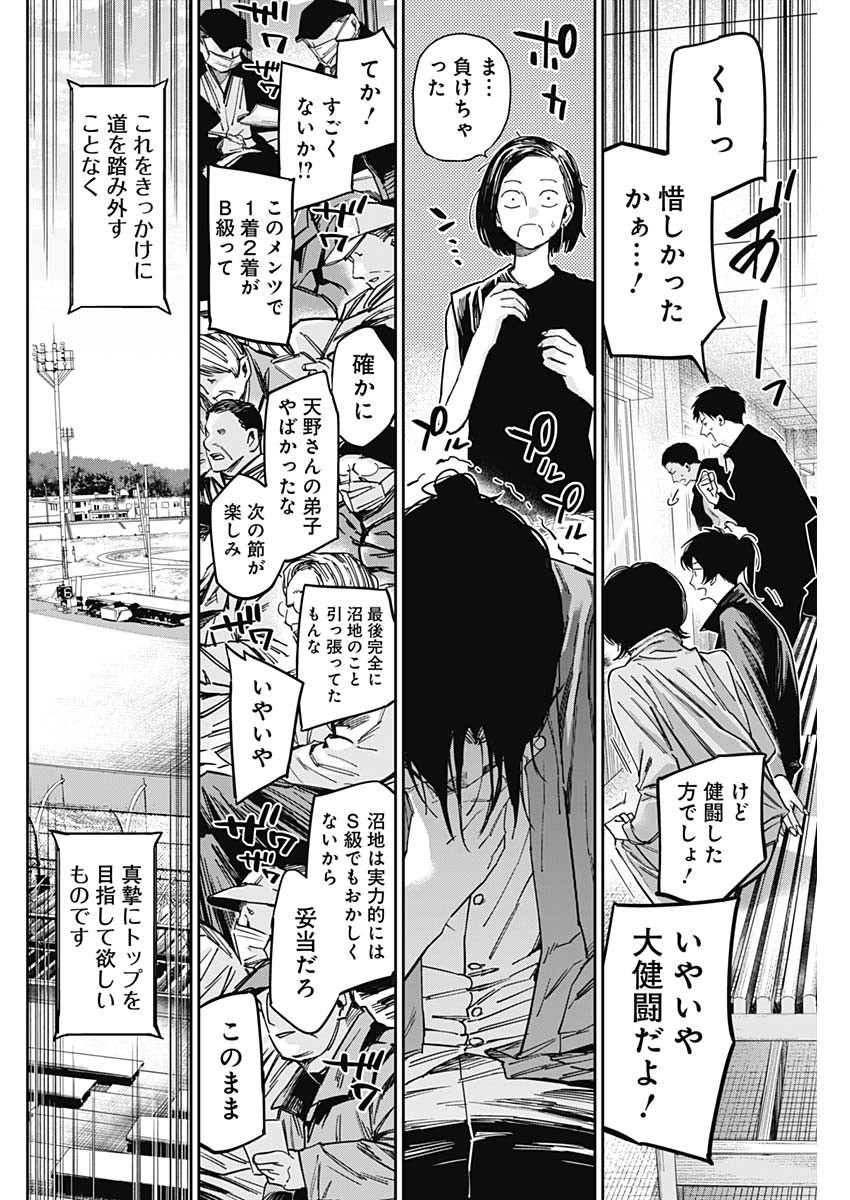 Billion Racer Chapter 49 4ページ