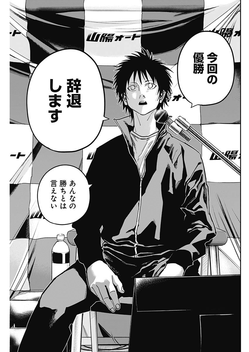 Billion Racer Chapter 49 5ページ