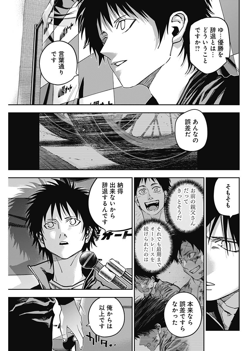 Billion Racer Chapter 49 7ページ