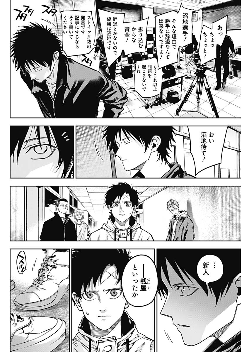 Billion Racer Chapter 49 8ページ