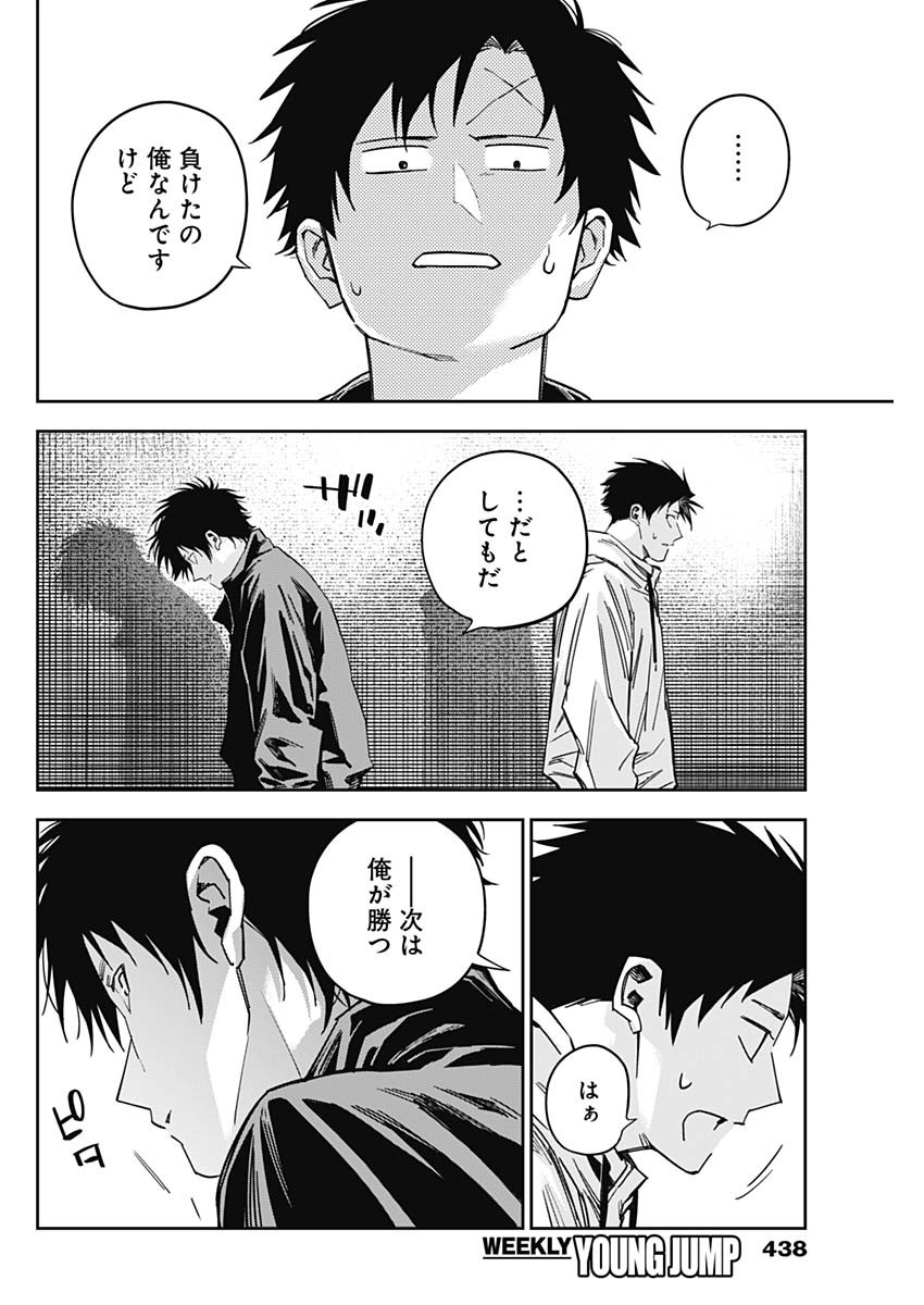 Billion Racer Chapter 49 10ページ