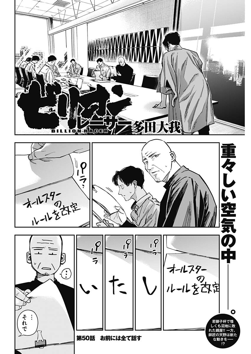 Billion Racer Chapter 50 2ページ