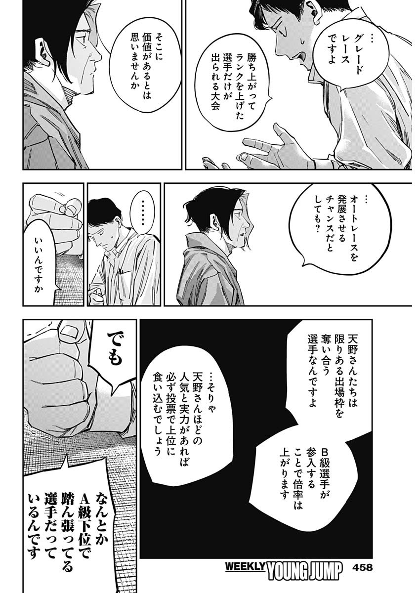 Billion Racer Chapter 50 12ページ