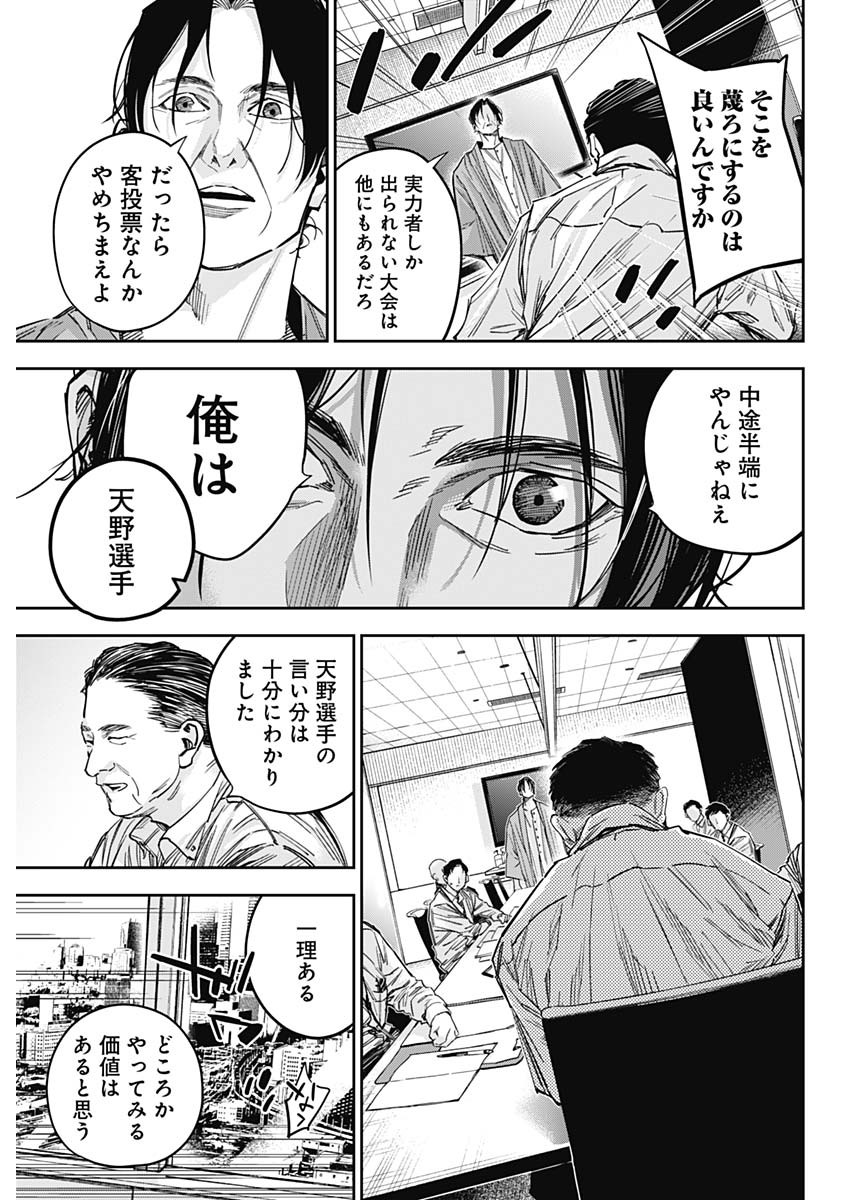 Billion Racer Chapter 50 13ページ