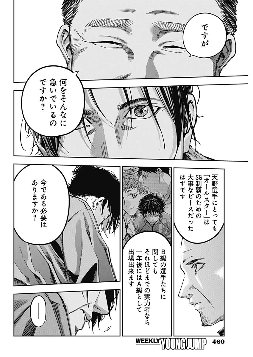 Billion Racer Chapter 50 14ページ