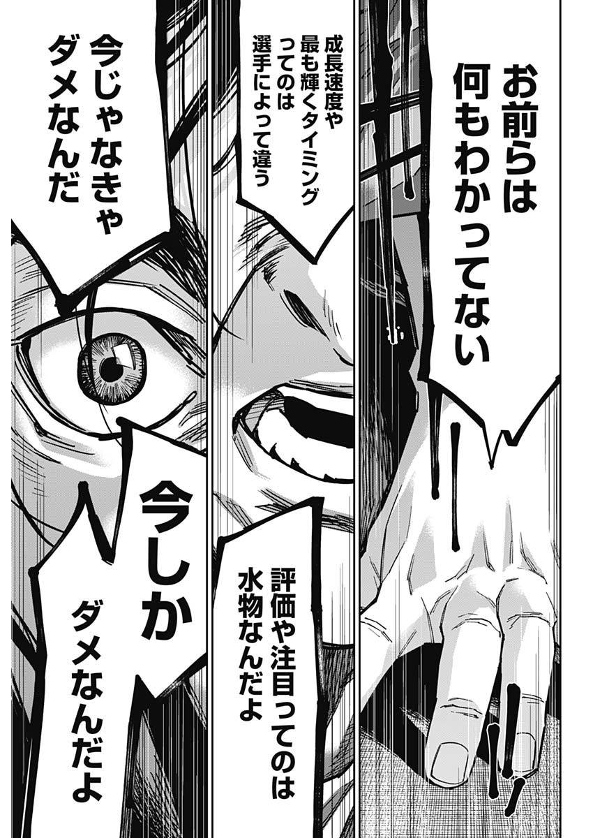 Billion Racer Chapter 50 15ページ