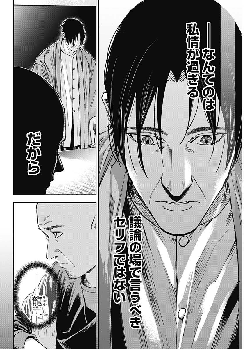 Billion Racer Chapter 50 16ページ