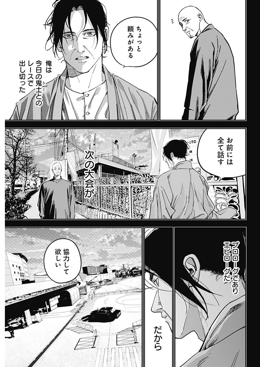 Billion Racer Chapter 50 17ページ