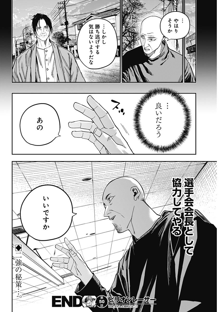 Billion Racer Chapter 50 18ページ