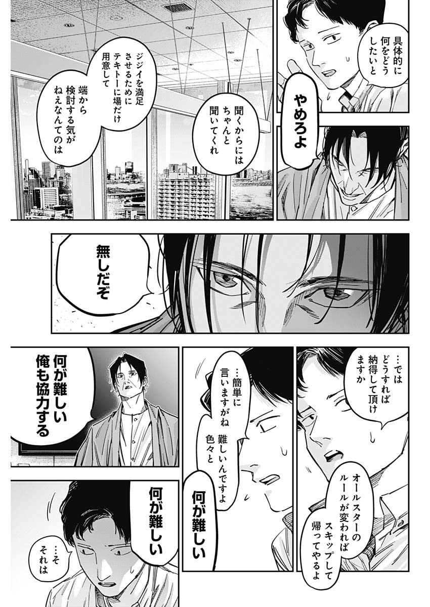 Billion Racer Chapter 50 3ページ