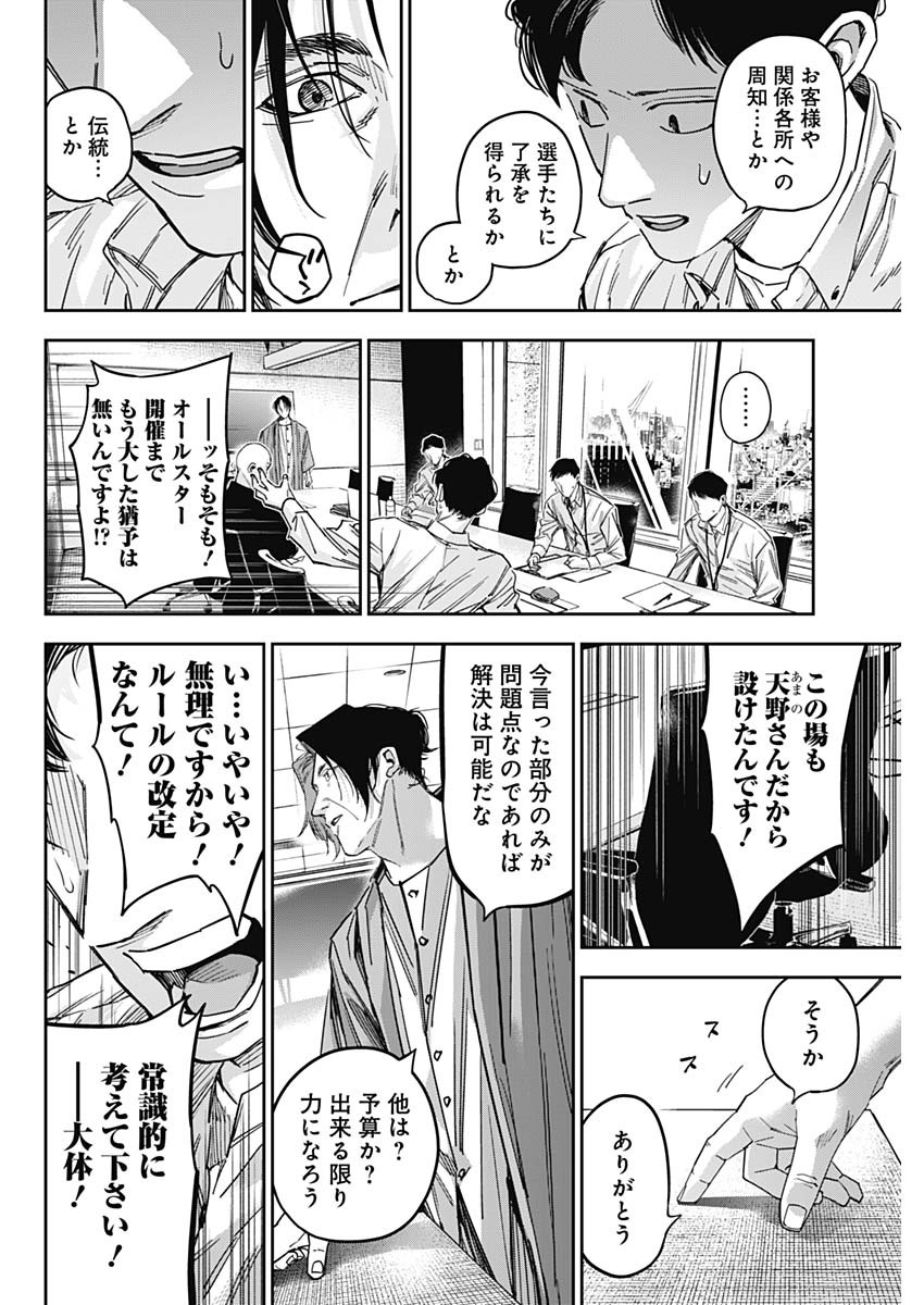 Billion Racer Chapter 50 4ページ