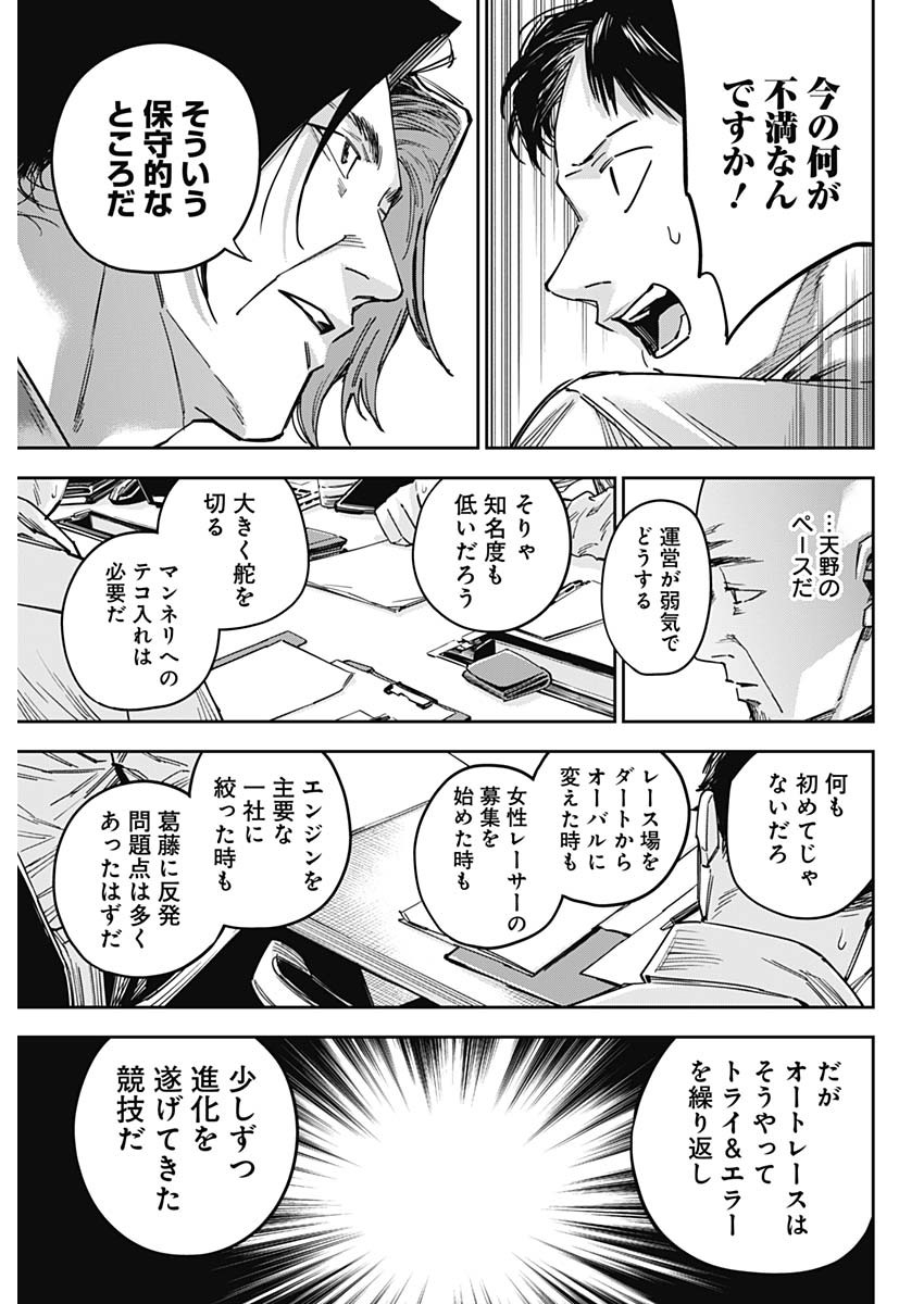 Billion Racer Chapter 50 5ページ