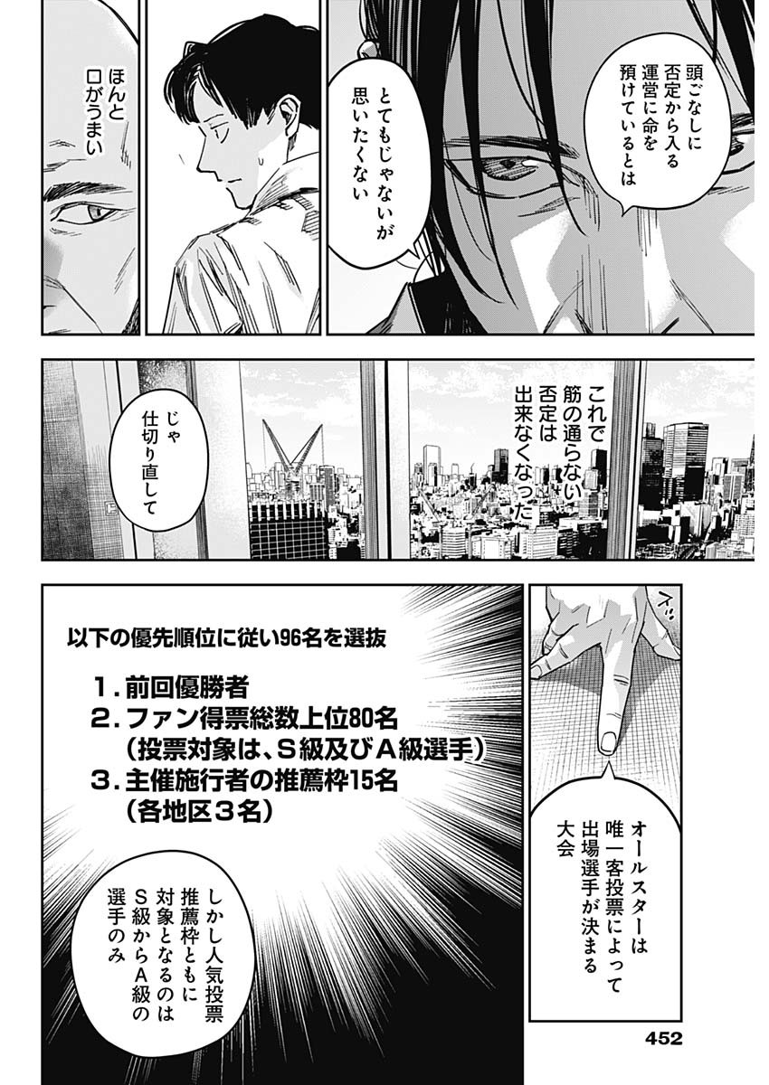 Billion Racer Chapter 50 6ページ