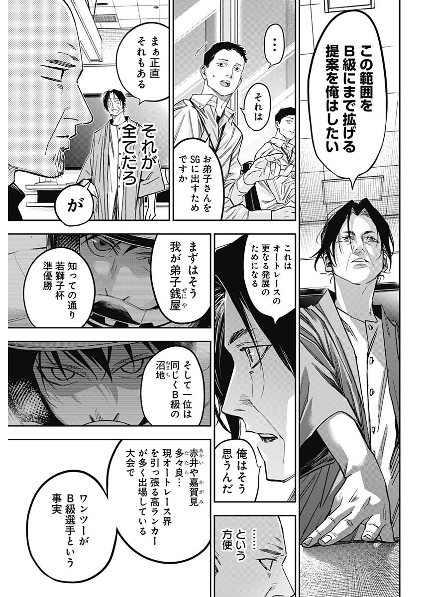 Billion Racer Chapter 50 7ページ