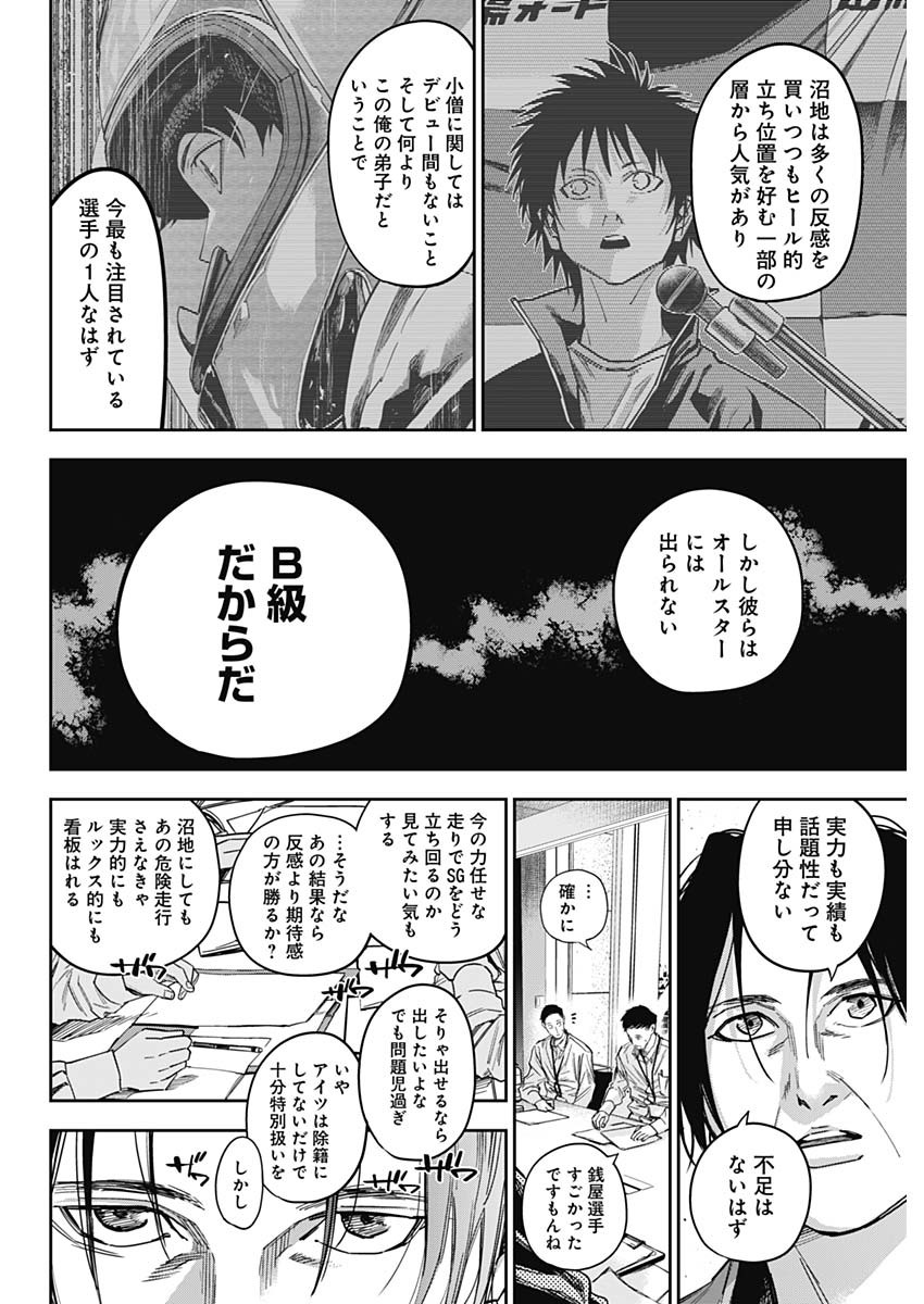 Billion Racer Chapter 50 8ページ
