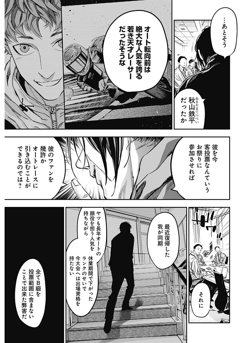 Billion Racer Chapter 50 9ページ