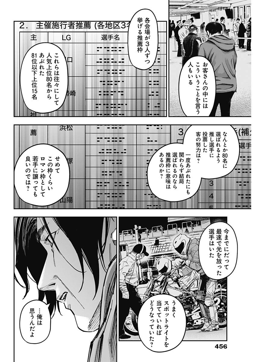 Billion Racer Chapter 50 10ページ